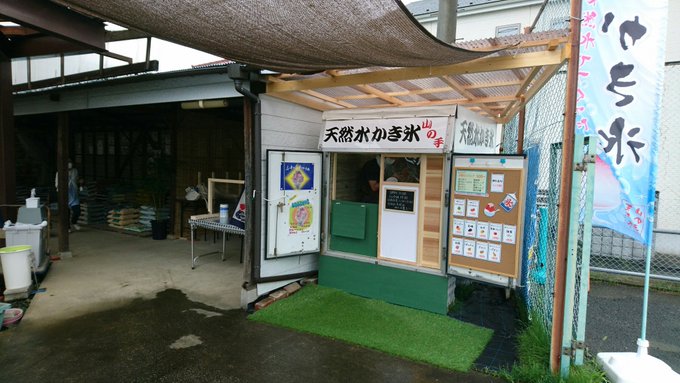 さいたま市桜区 フラワーパークやすらぎ園芸店隣で かき氷山の手 が期間限定オープン 浦和ura日記 さいたま市の地域ブログ