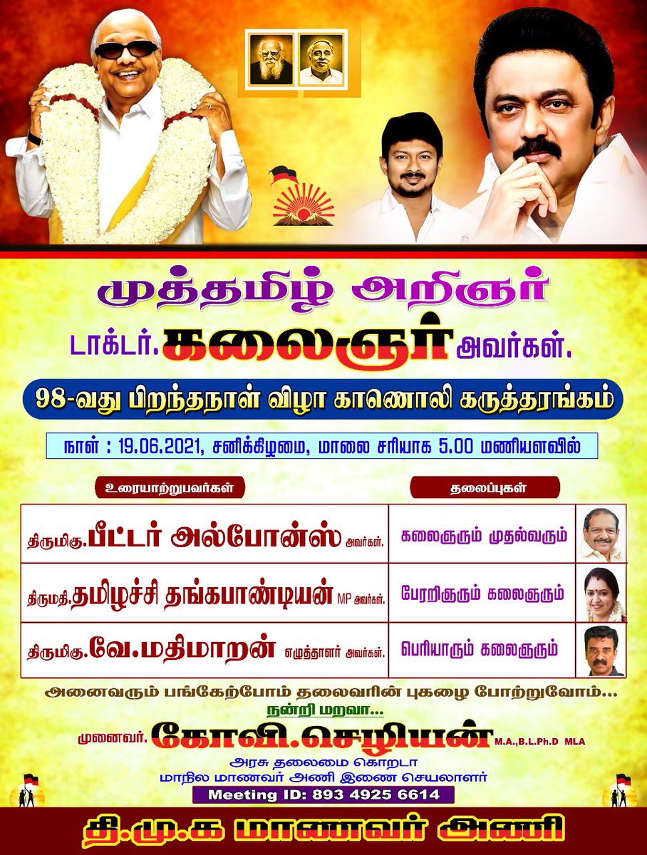 isai_'s tweet image. திமுக மாணவர் அணி நடத்தும் முத்தமிழ் அறிஞர் டாக்டர் கலைஞர் அவர்களின் 98-வது பிறந்தநாள் விழா காணொலிக் கருத்தரங்கம்!

இன்று (19.06.2021) மாலை 5 மணிக்கு!

அனைவரும் கலந்து கொள்ளலாம்! @GChezhiaan @ThamizhachiTh @mathimaran
