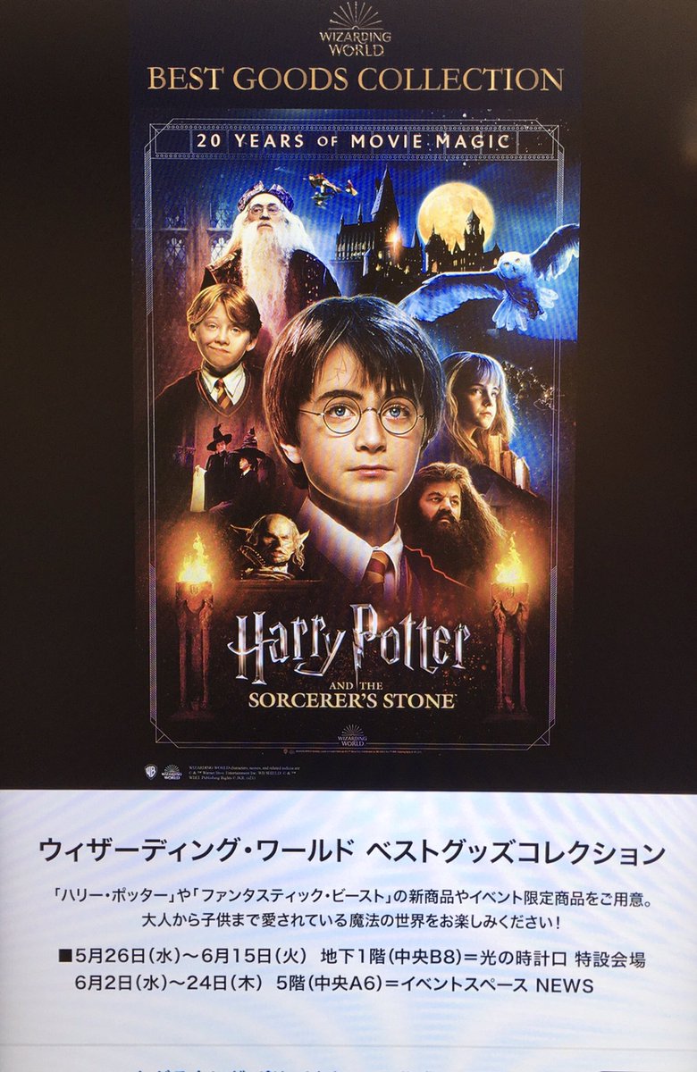 ウィザーディング ワールド ベストグッズコレクション Hp Bgc Twitter