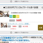 応募するしかない!？50周年コラボで京王プラザホテルが1泊50円で宿泊可能!