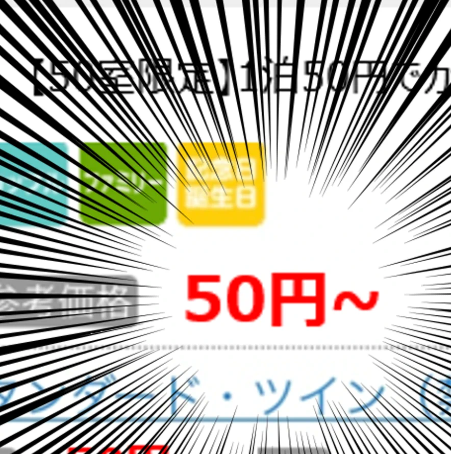 応募するしかない！？50周年コラボで京王プラザホテルが1泊50円で宿泊可能！