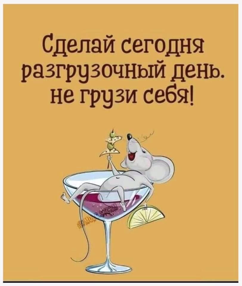 С субботой, друзья💕