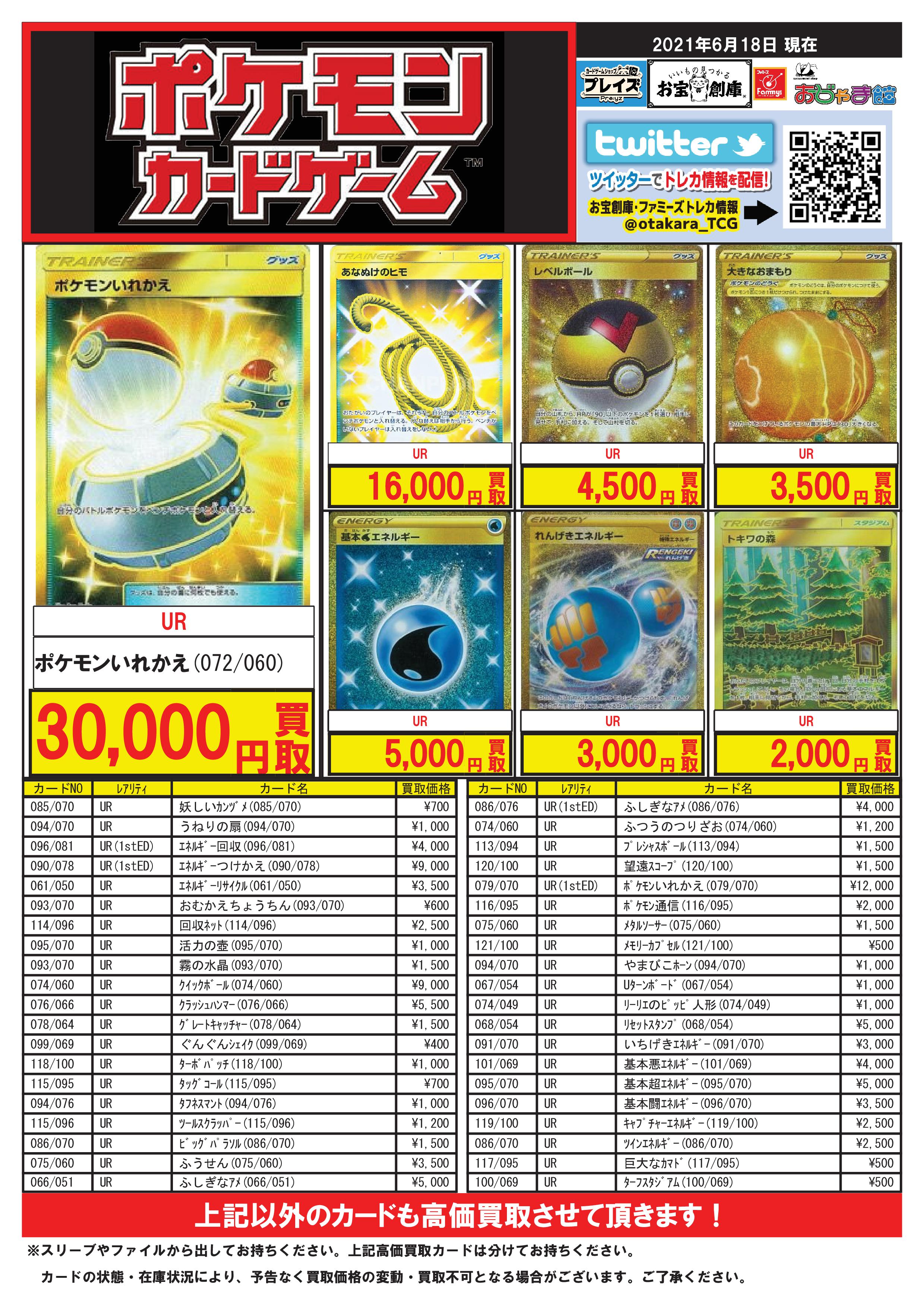 プレイズ半田店 買取イベント開催中 6 18更新 ポケモンカード 買取価格表 只今の最新価格表はこちらになります インテレオン クイックシューター 500円 インテレオン クイックシューター 500円 Rrr れんげきウーラオスvmax