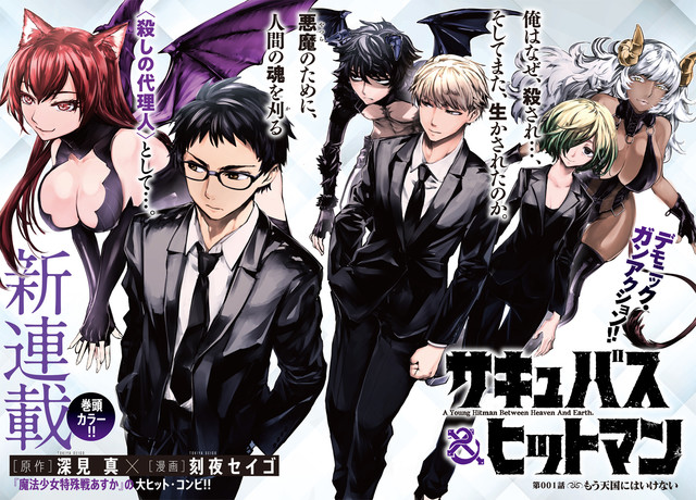 Seven Seas has announced they've licensed Makoto Fukami & Seigo Tokiya's Succubus and Hitman. Stay tuned for the official English version!