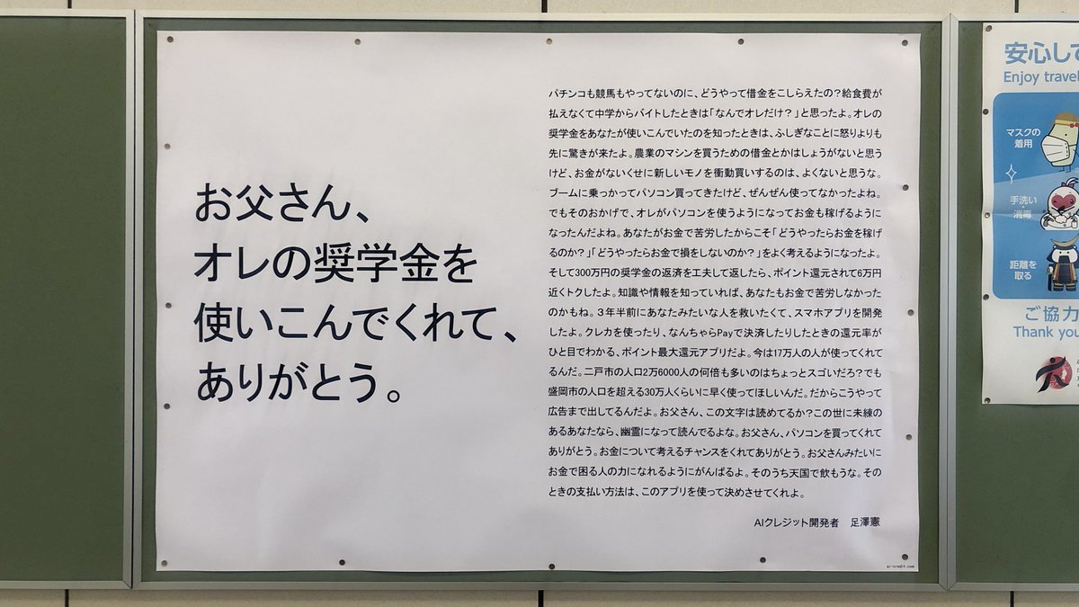 泣ける 秀逸 奨学金を父に使われた息子が父の日に出した広告が話題に Togetter