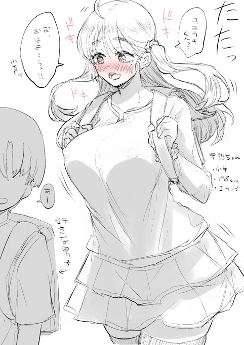 早熟ちゃんは小学生 