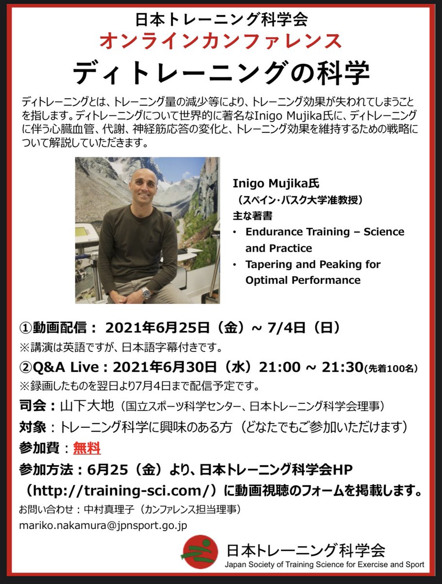 企画しました。
Inigo Mujika氏に、ディトレーニングについて(録画)講演していただきます。急な告知で申し訳ありませんがLiveQ&amp;Aもあるので、よろしくお願いします！

training-sci.com/2021/06/18/第79回カンファレンス開催（オンライン）のお知ら/