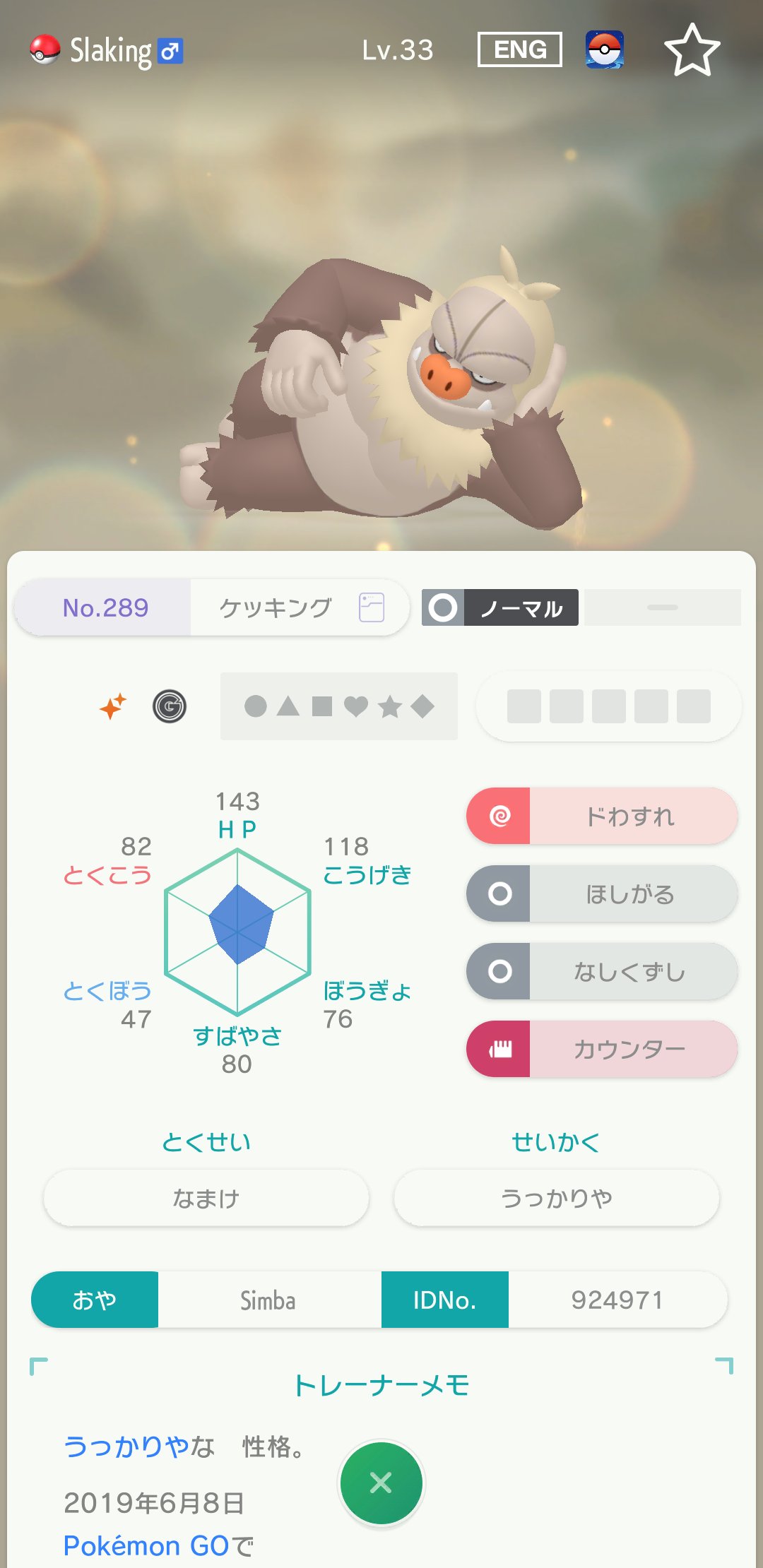 Hina え このケッキングも色違いかw ケッキングの色違いとか初めて見たわ ただのアンノーンにgo産の色違い投げる人っているのな T Co 5o2ljkfrnf Twitter
