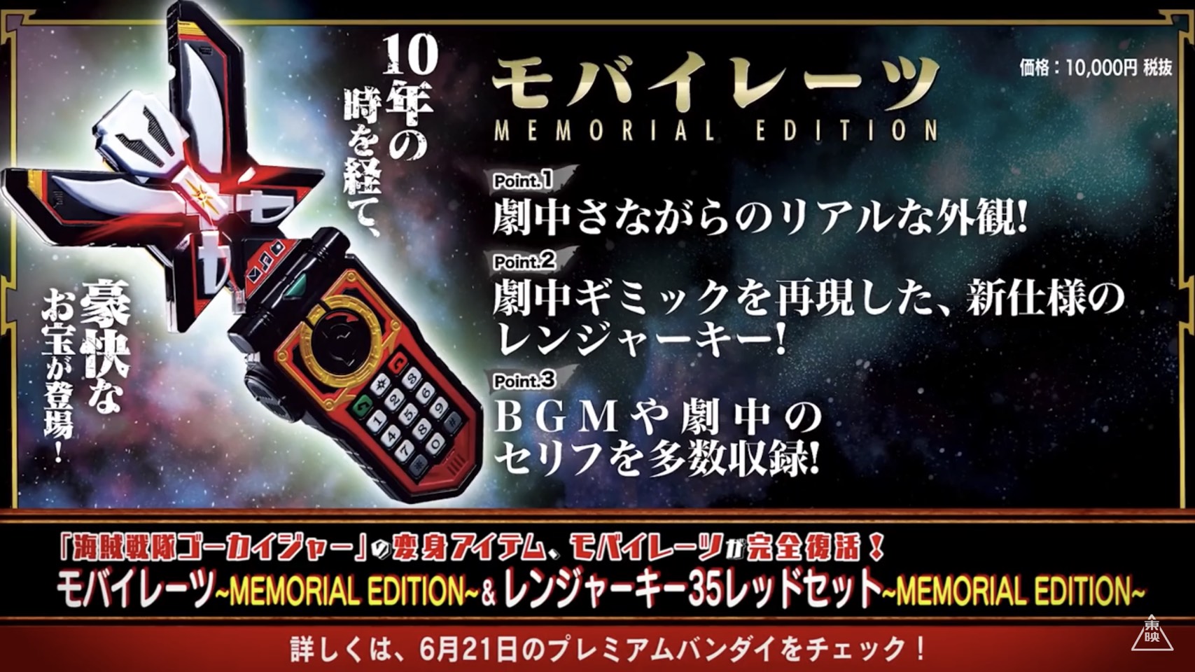 モバイレーツ　memorial Edition