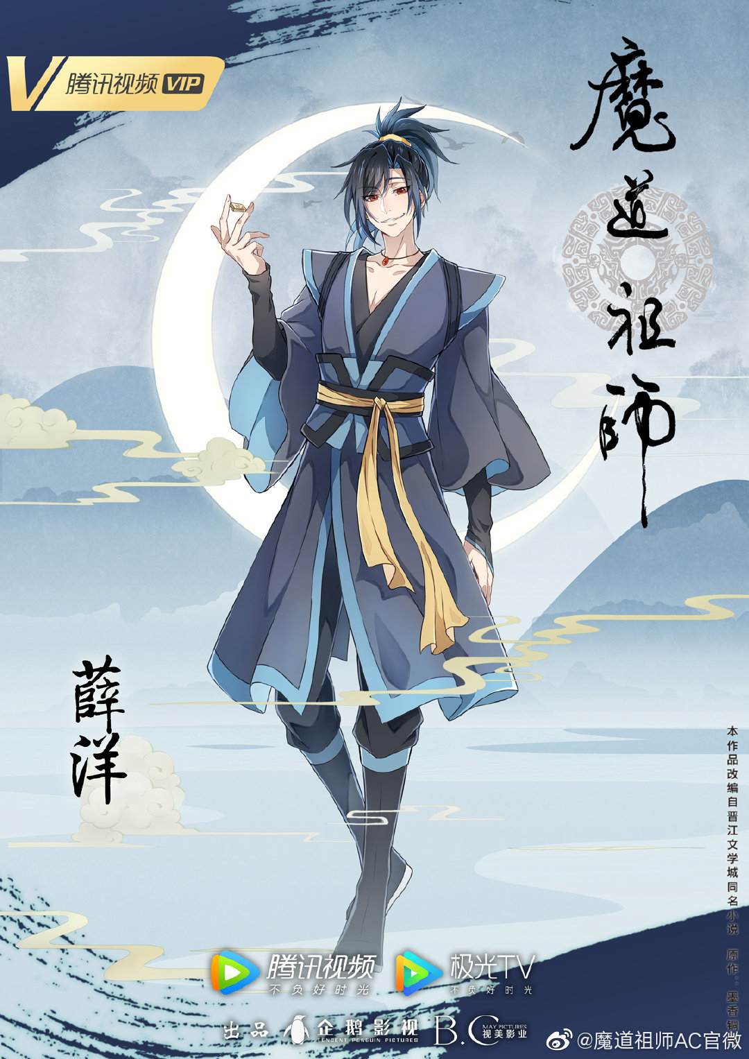 Mo Dao Zu Shi Brasil+ on X: Pôster de Xiao Xingchen para a terceira  temporada do donghua de MDZS, que ainda não tem data do lançamento. Via:  魔道祖师AC官微   / X