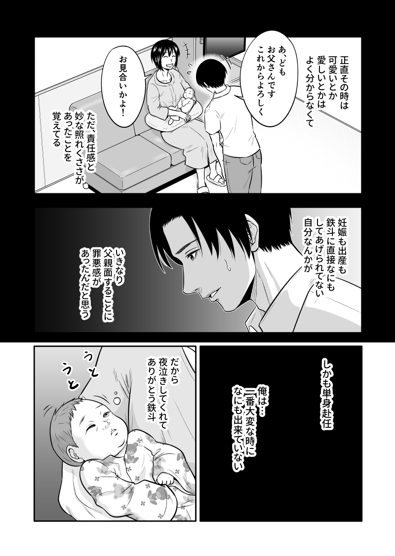 単身赴任中の父親が、元鬼刑事の義父と一緒に赤ちゃんの寝かしつけをがんばる話 4/4 
