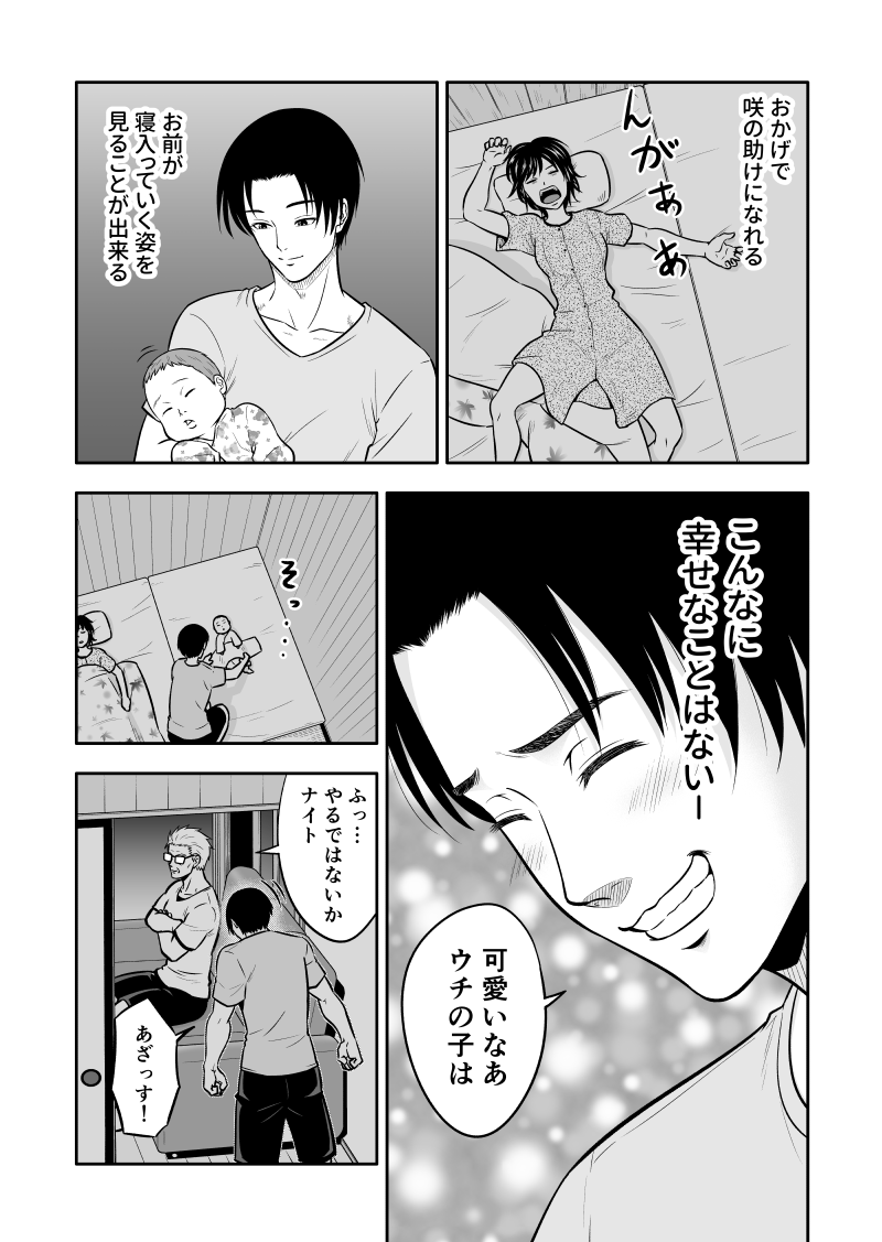 単身赴任中の父親が、元鬼刑事の義父と一緒に赤ちゃんの寝かしつけをがんばる話 4/4 