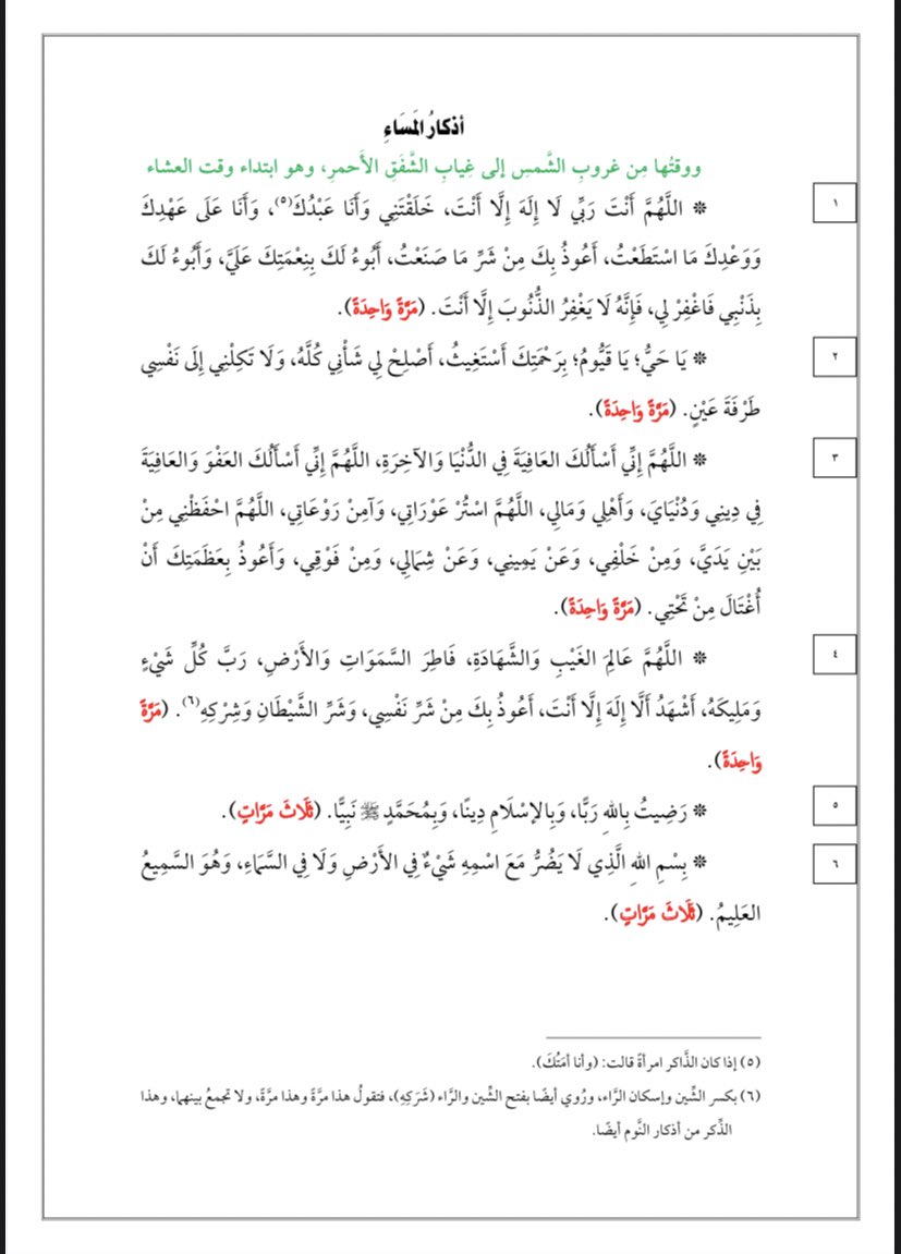 drra_6's tweet photo. أذكار الصباح والمساء الصحيحة
للشيخ صالح العصيمي -حفظه الله-. https://t.co/sm3Ti8OdpY
