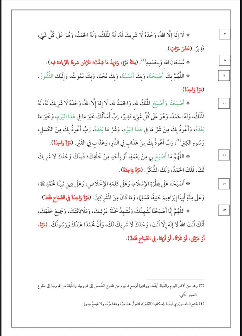 drra_6's tweet photo. أذكار الصباح والمساء الصحيحة
للشيخ صالح العصيمي -حفظه الله-. https://t.co/sm3Ti8OdpY