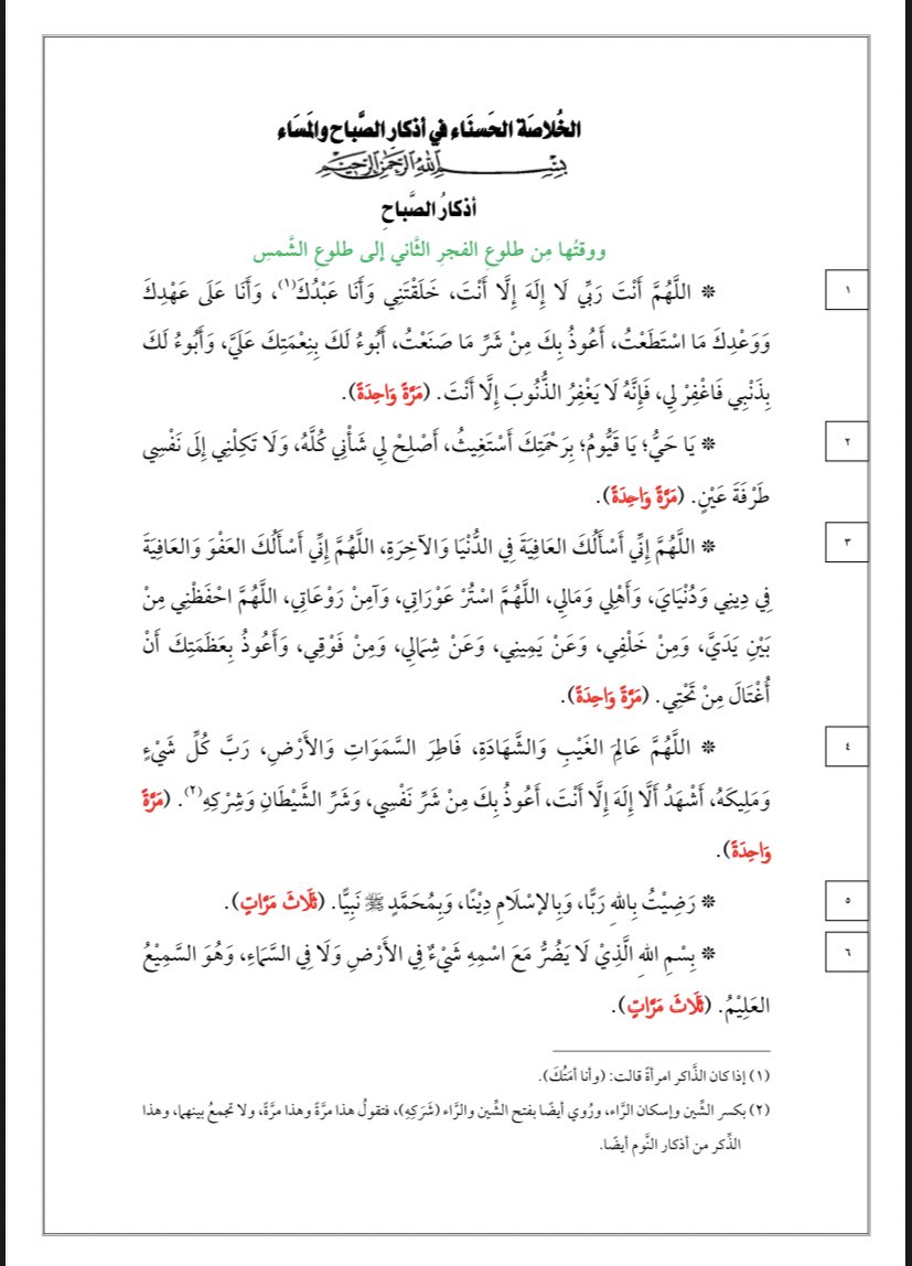 drra_6's tweet photo. أذكار الصباح والمساء الصحيحة
للشيخ صالح العصيمي -حفظه الله-. https://t.co/sm3Ti8OdpY