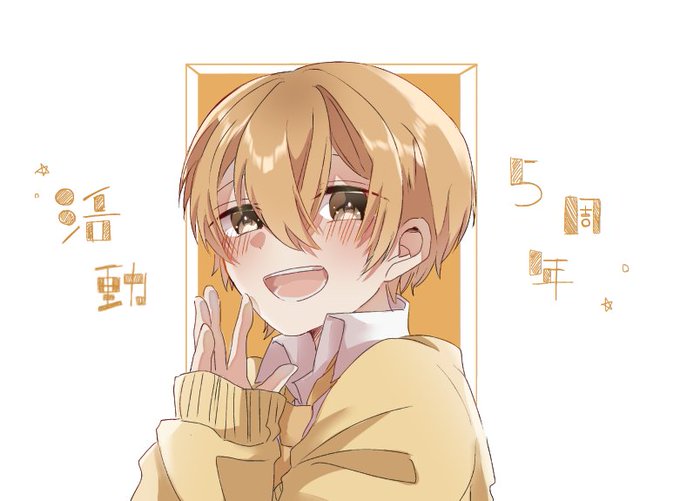 るぅとくん活動5周年おめでとうのtwitterイラスト検索結果