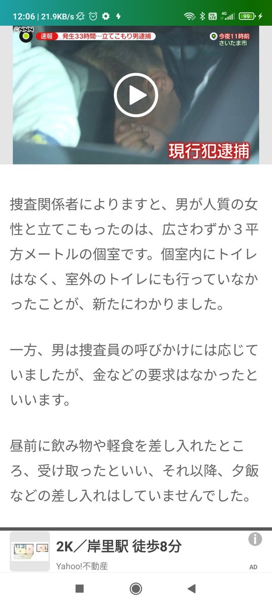 大宮立てこもり 確保まで３３時間 要因は 記事に いやいや寧ろ短く済んだケース 記事の内容 9割方 要因とは関係のないことなのですけど など感想ツイート Togetter