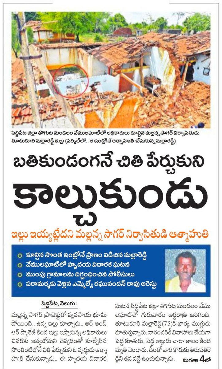 BJP4Choutakur's tweet photo. రైతు లేనిదే రాజ్యం లేదు.. అలాంటి రైతు ఈ బంగారు తెలంగాణలో తన చితి తాను పేర్చుకున్న కాల్చుకున్నాడు అంటే ఈ తెలంగాణలో పరిస్థితి దిగజారిపోయిందో అర్థం చేసుకోండి.. 
#KCR_FAIL_IN_TELANGABA
#MallanaSagarTragedy 
@bandisanjay_bjp @manthriji @BJP4Telangana https://t.co/hBZKIqd4gM