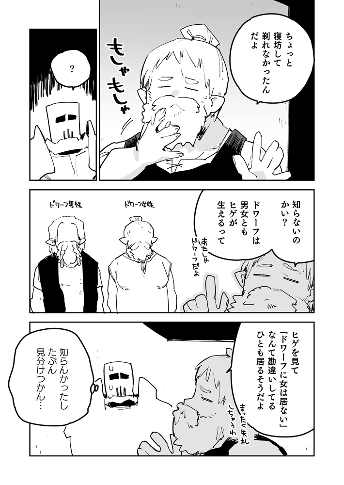 せいほうけい ダンジョンの恋愛事情 世界のドワーフ女性はヒゲも生える