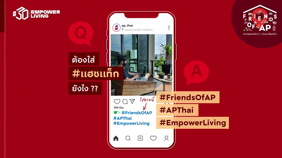 AP_Inspire's tweet photo. ⚫️ Q : ต้องใส่ #แฮชแท็ก ยังไง??
🔴 A : Copy แฮชแท็กนี้ไปใส่เลยครับ

#FriendsOfAP #APThai #EmpowerLiving

เพื่อให้ไม่พลาดโอกาสลุ้นเข้ารอบ แนะนำให้ระวังการสะกดผิดด้วยนะครับ https://t.co/gDQBx8SUG5