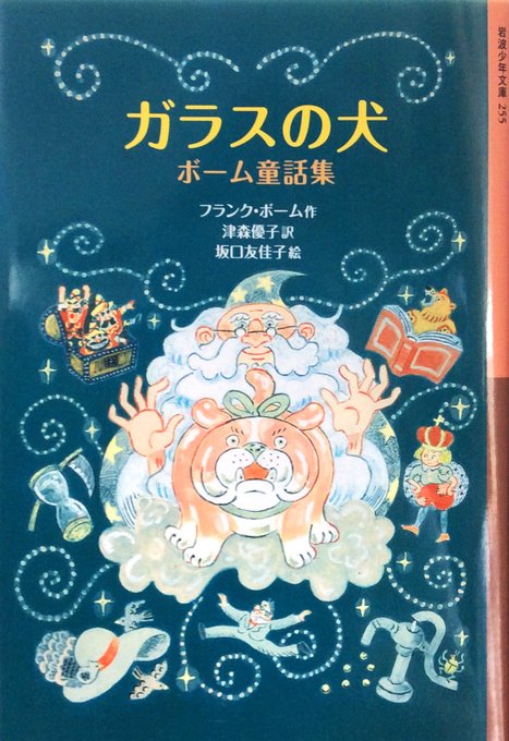 オズの魔法使いのtwitterイラスト検索結果
