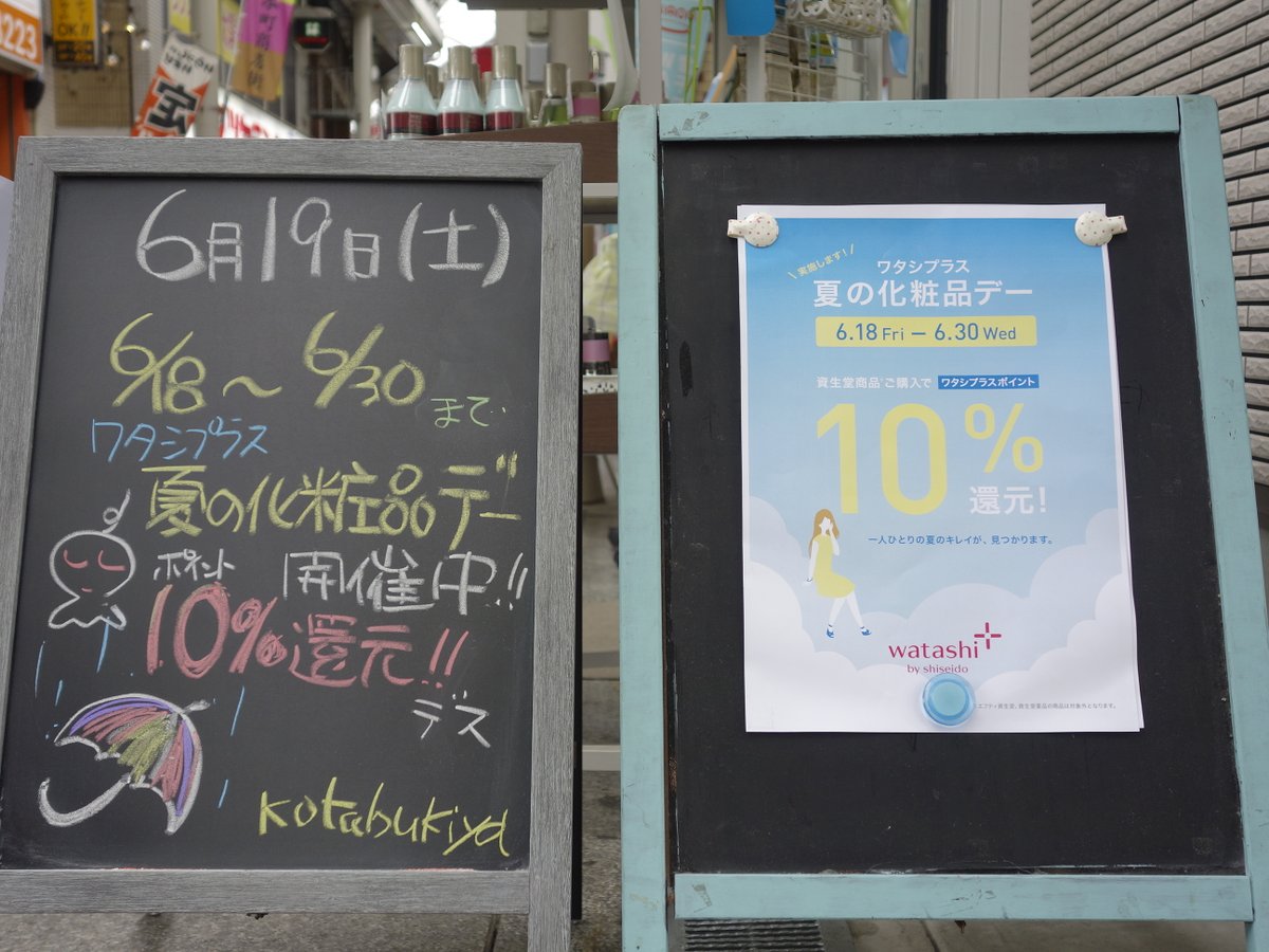 Kotobukiya化粧品店 Awajikotobukiya Twitter Kotobukiya化粧品店 Awajikotobukiya Twitter