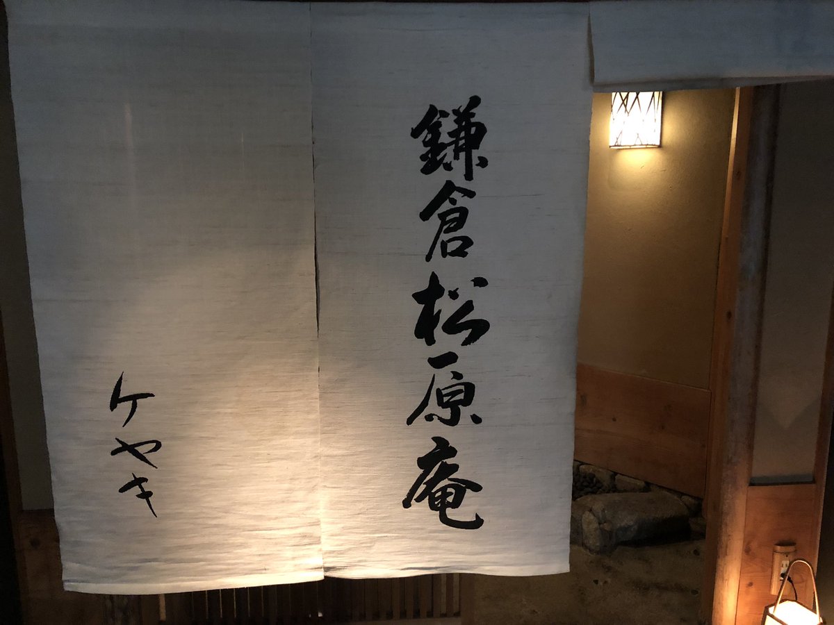 Dj Soarise Mellowjamtv お昼はお蕎麦って決めてた 原宿 At 鎌倉松原庵 欅 さんにてお蕎麦