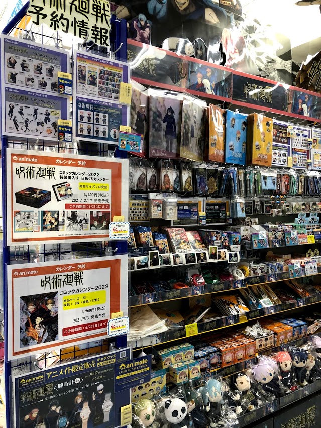 ｱﾆﾒｲﾄ大宮 平日11時 土日祝10時開店 グッズ情報 呪術廻戦 コーナー アニメイト大宮で展開中だマメ 各種グッズが発売中 きみとフレンズぬいぐるみ 各種 も好評販売中だマメ 呪術廻戦 T Co 2xuk8glljm Twitter