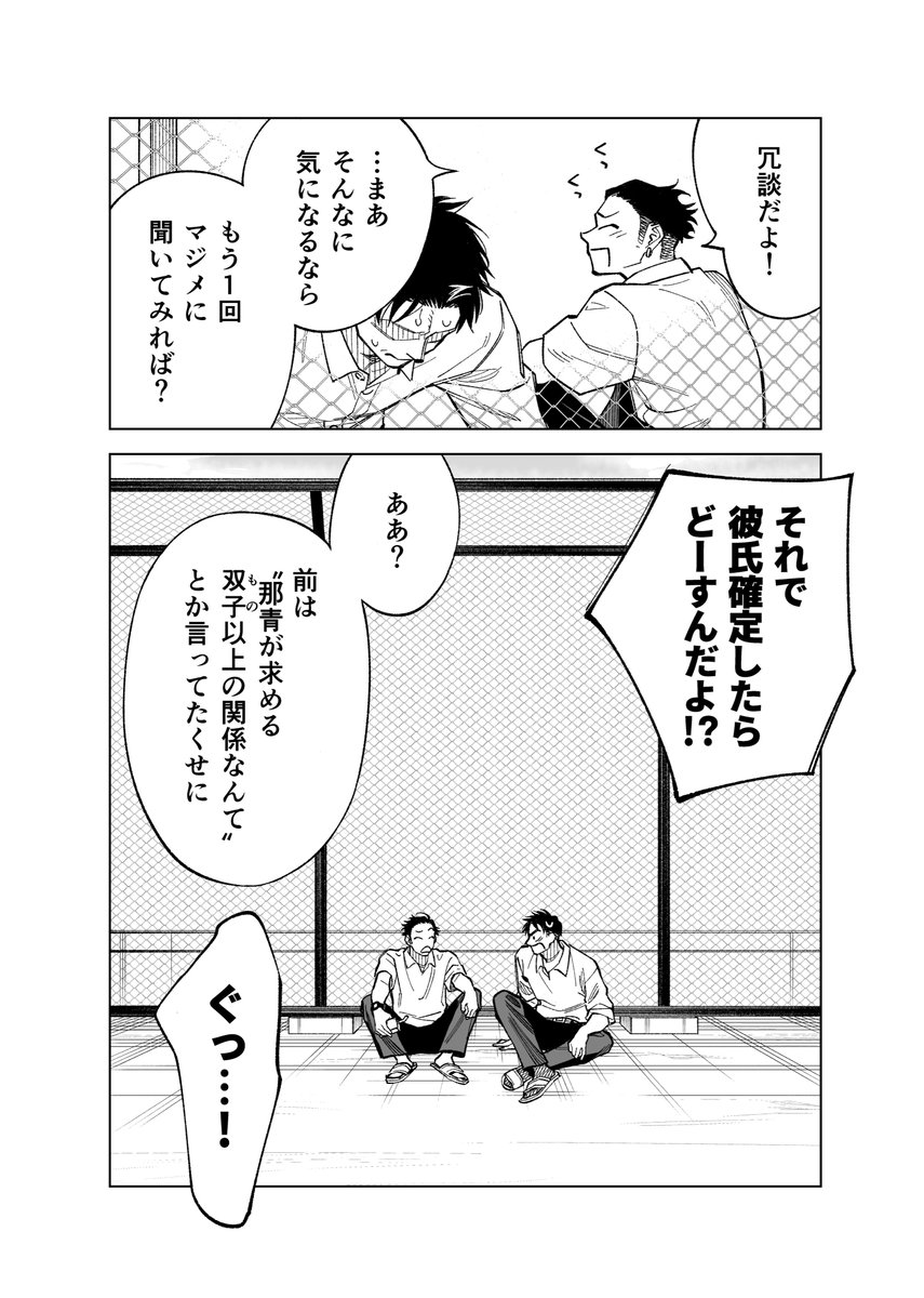 双子たちの諸事情【67】 