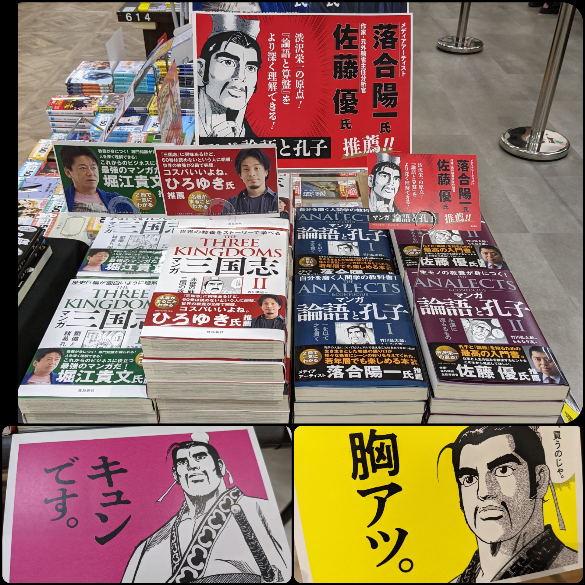 Kabosららぽーと柏の葉店 教養 雑学 マンガ三国志 マンガ論語と孔子 飛鳥新社 ビジネス 人生に役立つマンガの決定版 まだまだ売れてます T Co Vy3h33gxlt Twitter