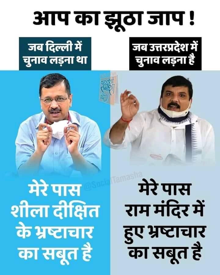 abbas_nighat's tweet photo. आप का झूठा जाप 😡😡 https://t.co/ZKQzjJ3ocE