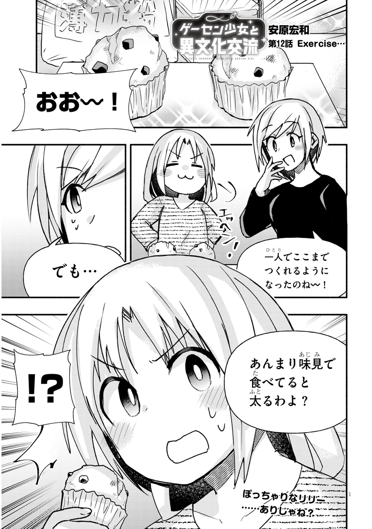 ゲーセンで少女と異文化交流する話『音ゲー編』(1/3)
#ゲーセン少女と異文化交流 