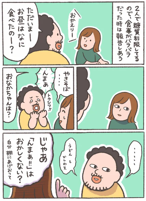 #おなかちゃんといっしょ #漫画 #エッセイ漫画 #糖質制限罪悪感はちゃんとあるので嘘つかないだけマシかも…笑 