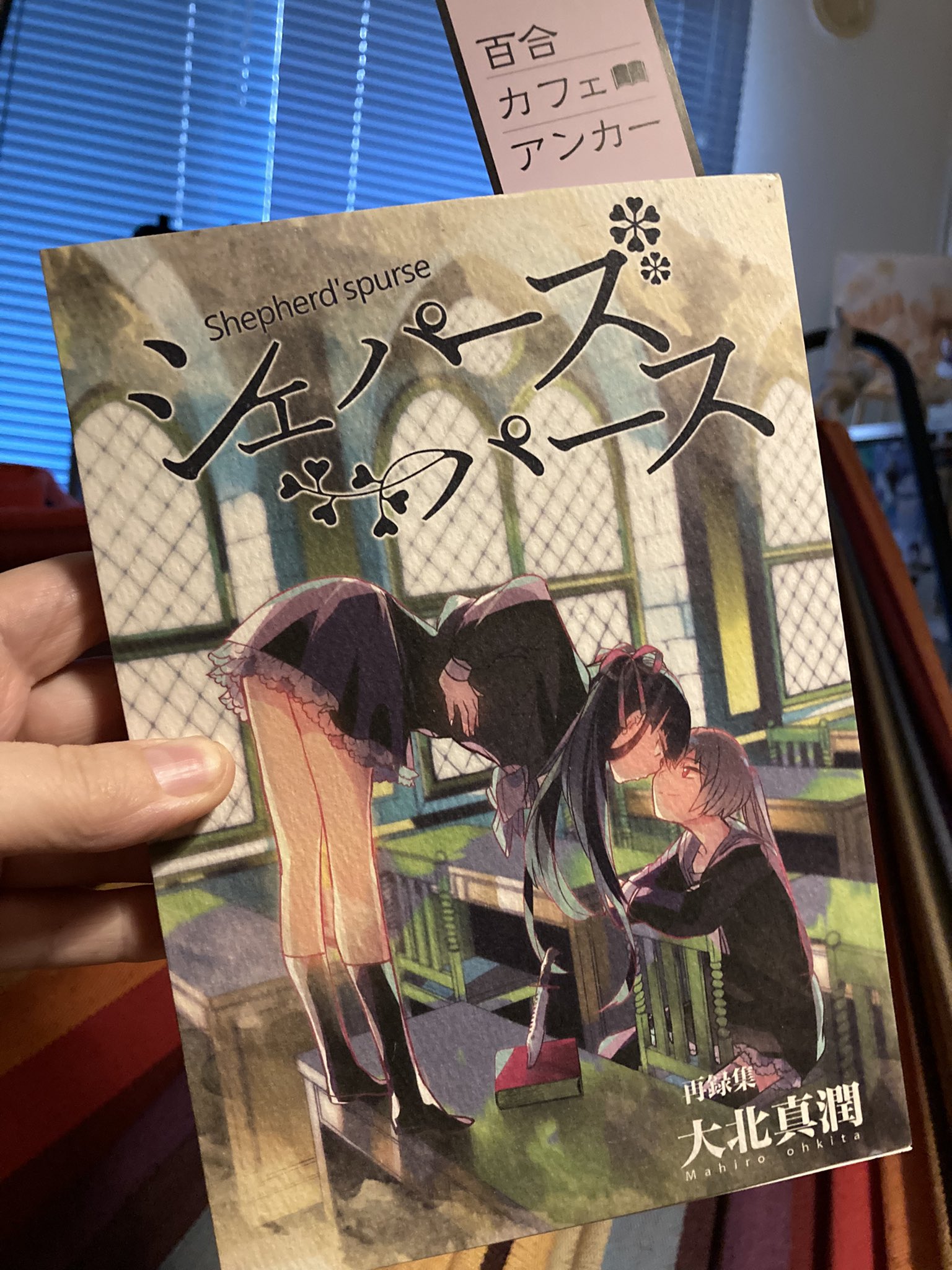 マイコー コミティア136で買ったこちら シェパーズパース 大北真潤先生 売春や暴力を伴う孤児院寄宿舎ものなんだけど きっつーぅぅ 読んでてお腹痛くなってきたし若干気持ち悪い のは 朝からずっと漫画読んでるせいもあるのかな ちょっと休憩挟 マイコー コミティア136で買ったこちら シェパーズパース 大北真潤先生 売春や暴力を伴う孤児院寄宿舎ものなんだけど きっつーぅぅ 読んでてお腹痛くなってきたし若干気持ち悪い のは 朝からずっと漫画読んでるせいもあるのかな ちょっと休憩挟