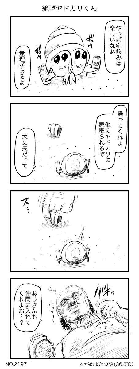 Twoucan ヤドカリ の注目ツイート イラスト マンガ コスプレ モデル