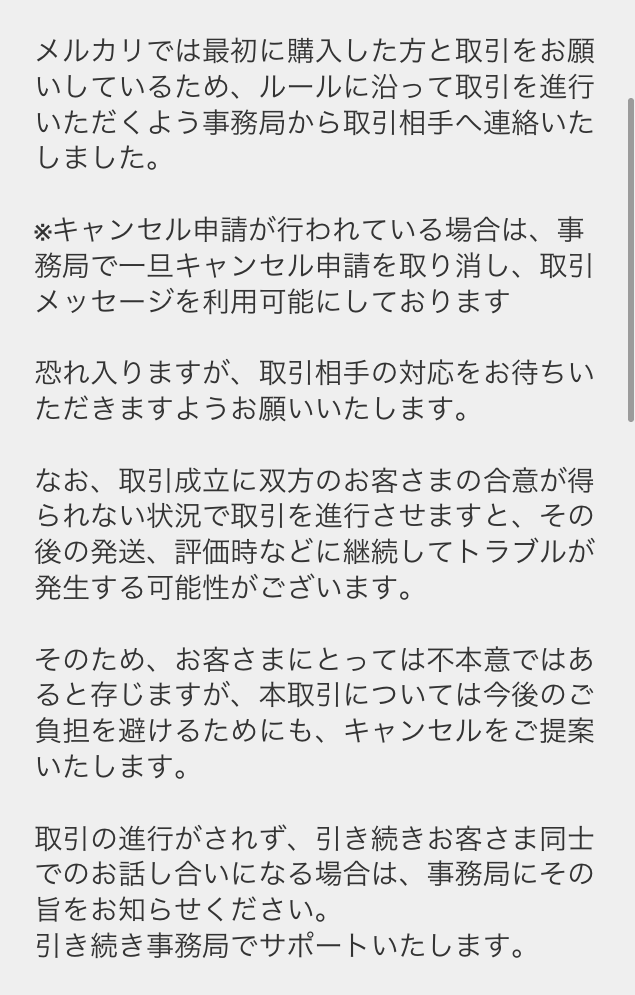 メルカリ専用の横取り楽しい ペナルティはあるの なぎちゃん