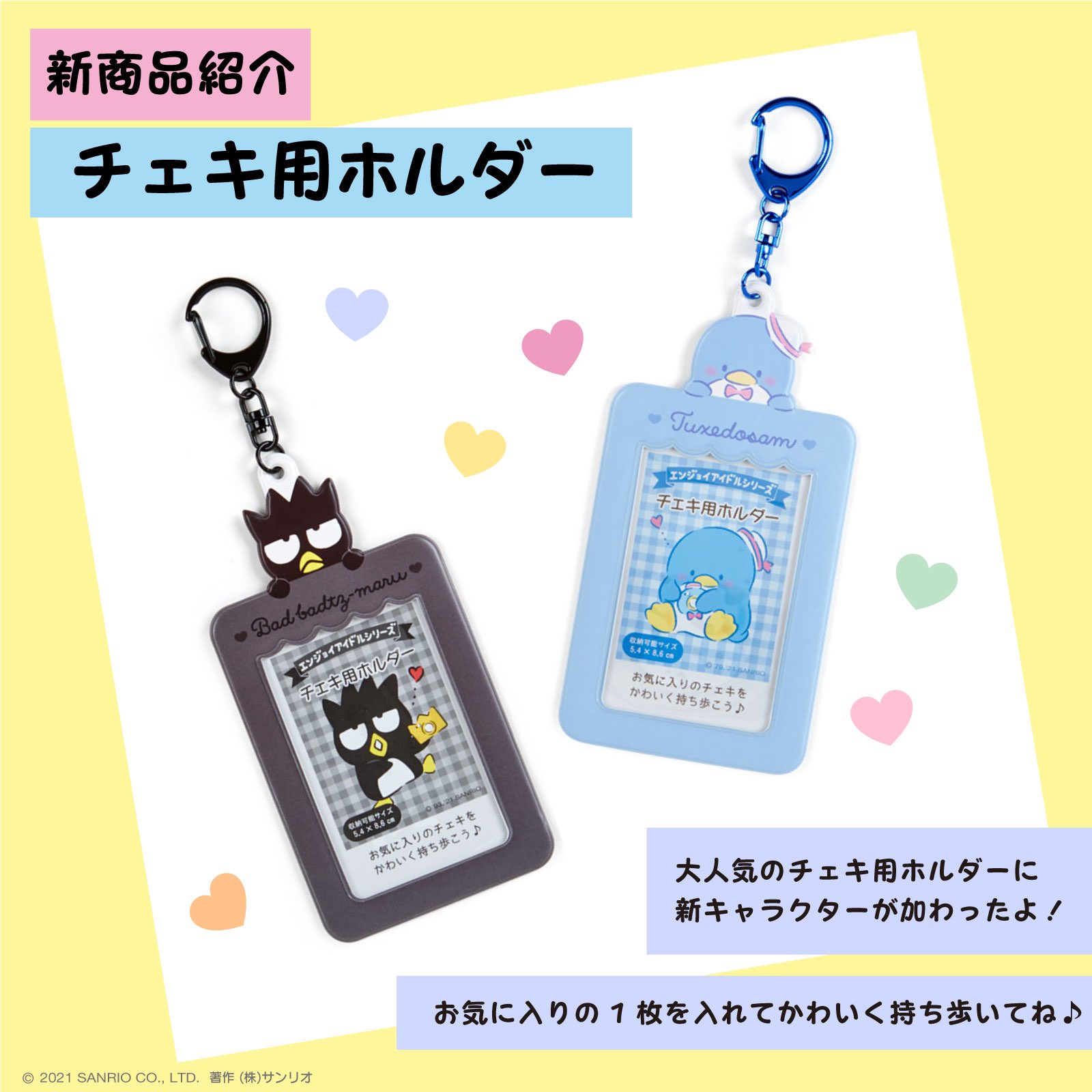 サンリオ マイメロディ チェキ用ホルダー (エンジョイアイドル