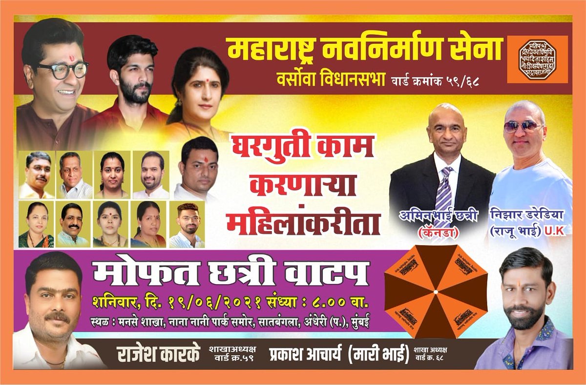 ThakareShalini's tweet photo. महाराष्ट्र नवनिर्माण सेना
वर्सोवा विधानसभा प्रभाग ५९/६८

घरगुती काम करणाऱ्या महिलांकरिता मोफत छत्री वाटप

शनिवार, दि. १९/०६/२०२१ संध्या ८.०० वा. स्थळ मनसे शाखा, नाना नानी पार्क समोर, सातबंगला, अंधेरी (प.), मुंबई https://t.co/qQylLrGNvI