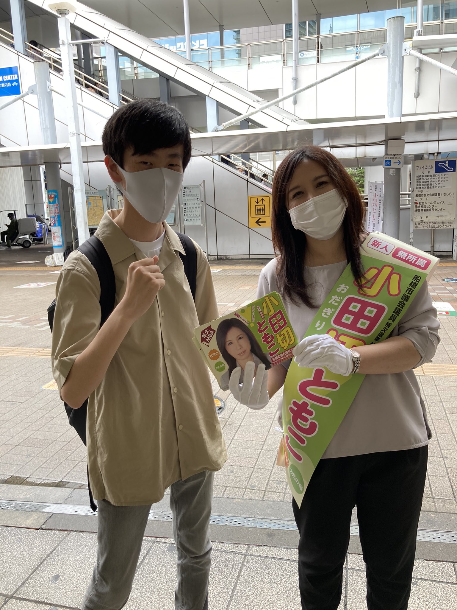 高校生の西田悠真 若者党 さきほど 船橋 駅で佐藤つぐみさんと前回もお会いした小田切さん 小川さん はぎわらさんとお会いできました 船橋駅にいろんな方が集結しております これから 津田沼駅へ向かいます