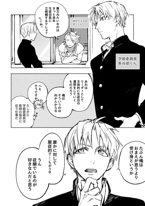 男子高校生化 はせべとそざさま編 
