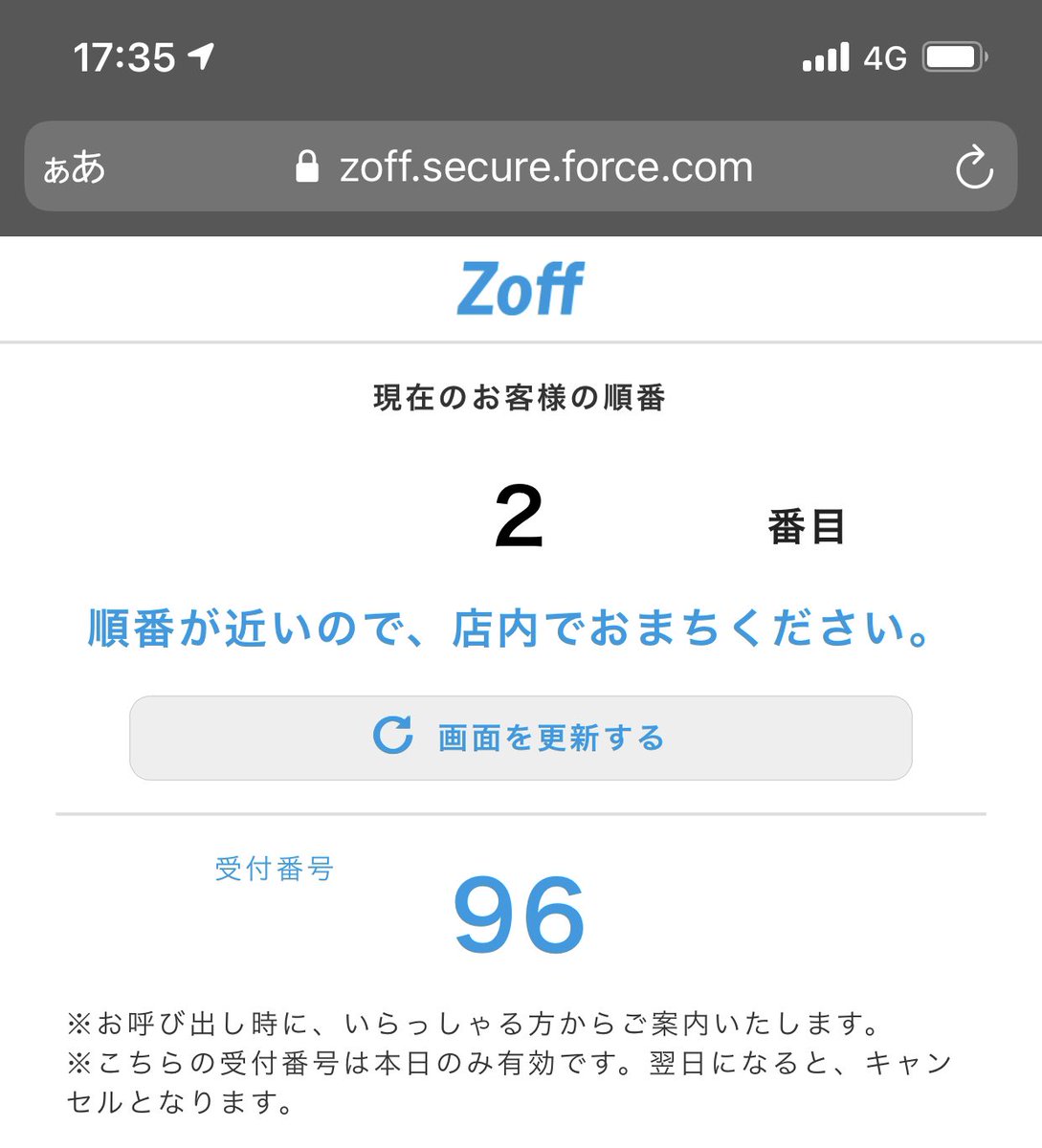 Menn Zoffの順番待ちシステムはsalesforceで作ってるっぽい