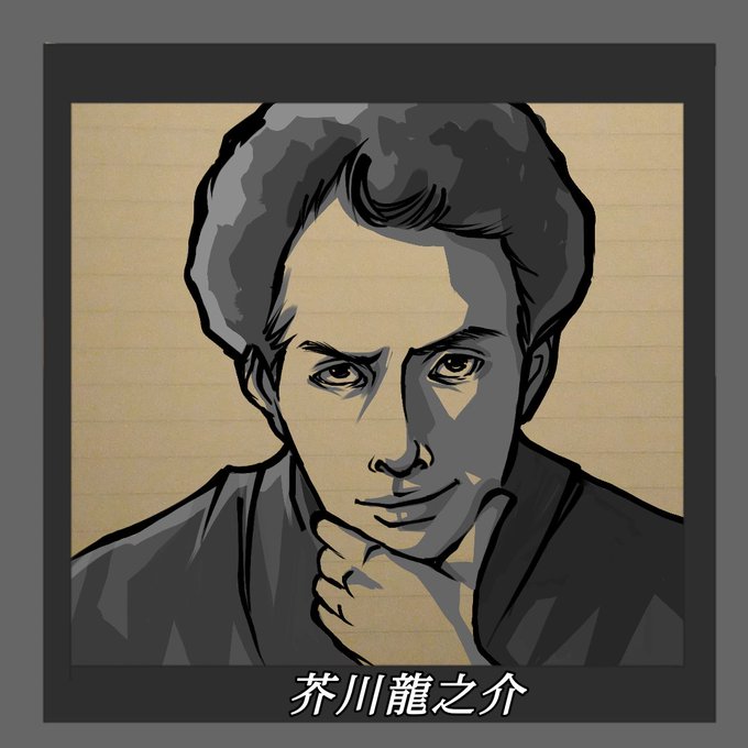 芥川龍之介のtwitterイラスト検索結果 芥川龍之介のtwitterイラスト検索結果