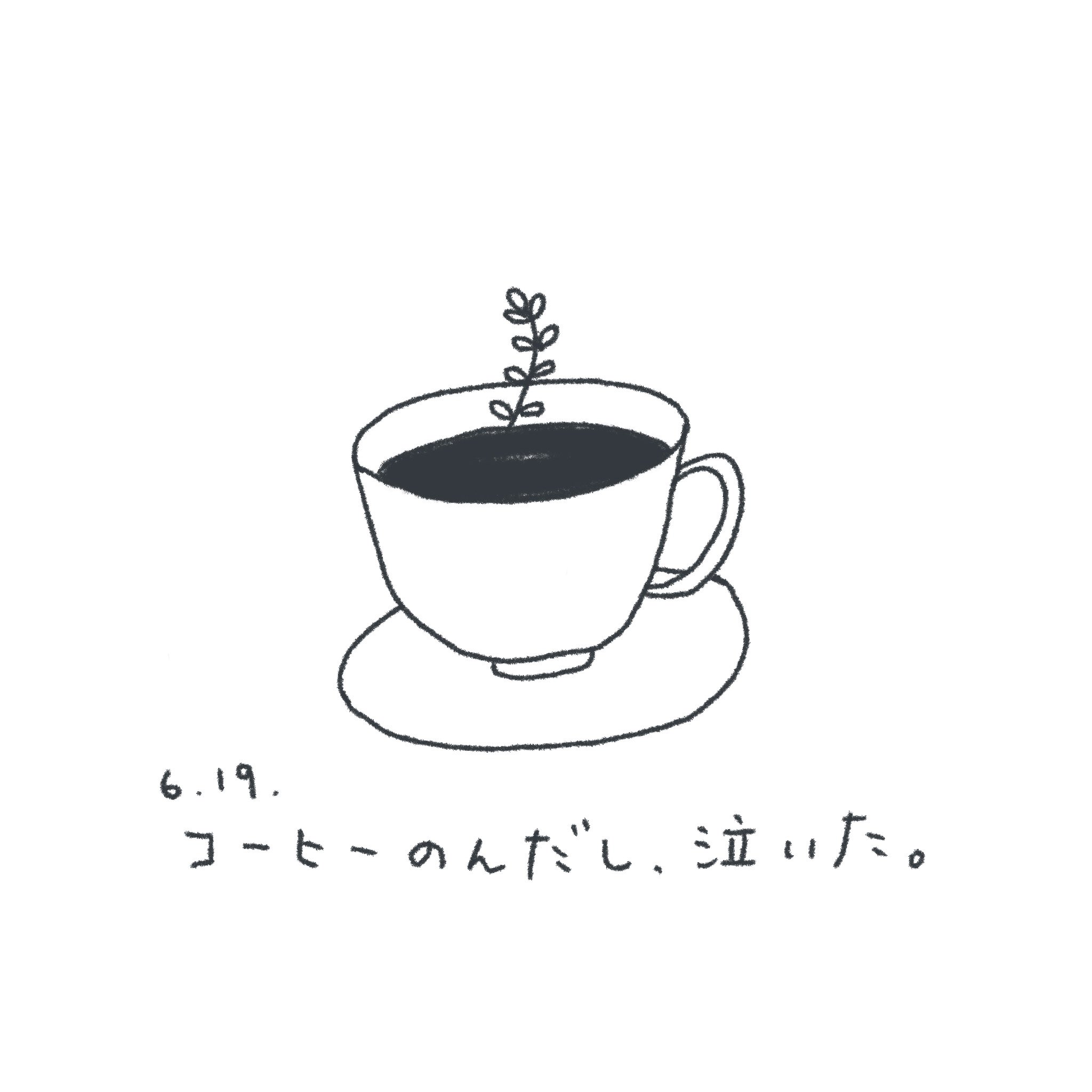 森のカミリオン Haru 生き物イラストレーター コーヒーが冷めないうちに の映画を観ました 単純人なので 映画を観ながら飲めないくせにコーヒーを自分から飲みました 苦かった 映画はすごく良くて 泣いちゃった イラスト コーヒー カフェ 森のカミリオン Haru 生き物イラストレーター コーヒーが冷めないうちに の映画を観ました 単純人なので 映画を観ながら飲めないくせにコーヒーを自分から飲みました 苦かった 映画はすごく良くて 泣いちゃった イラスト コーヒー カフェ