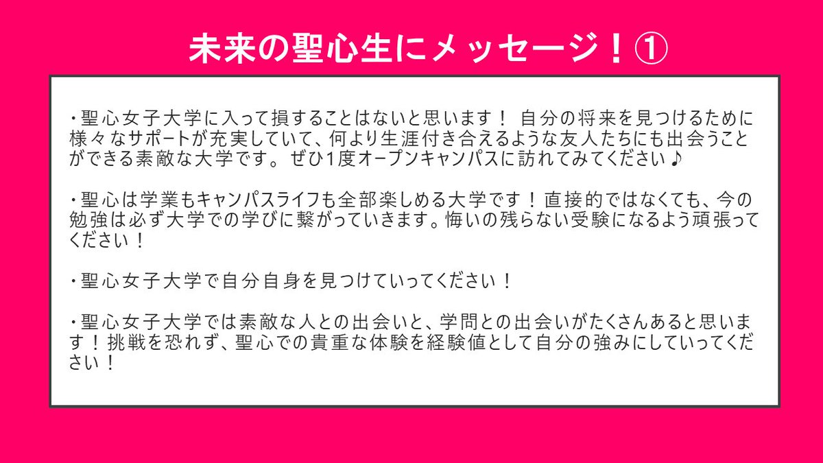 聖心女子大学 学生会役員会 Ush Gakuseikai Twitter