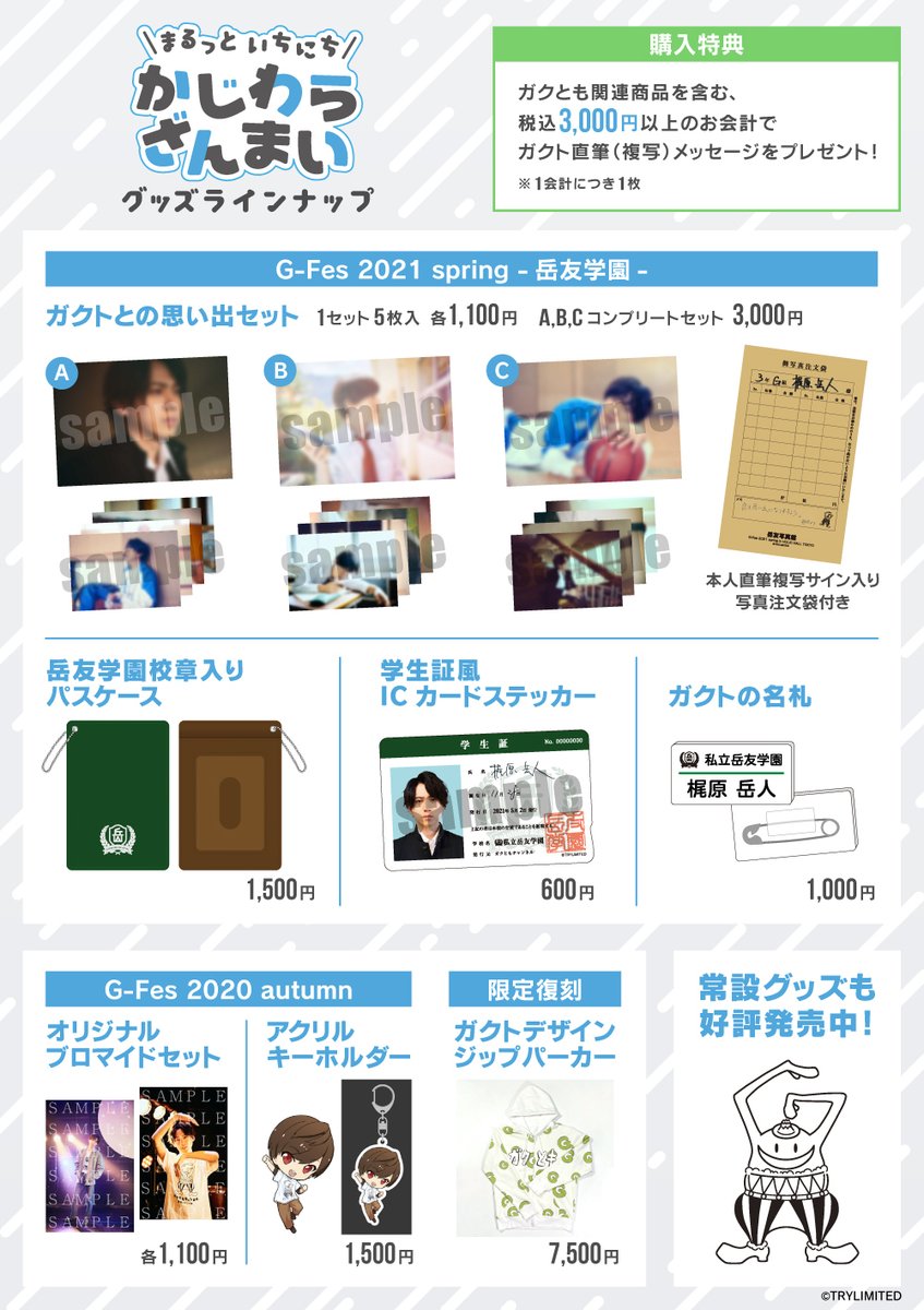 2022新作 Pre Autumn 梶原岳人 ブロマイド 缶バッジ ガクとも グッズ