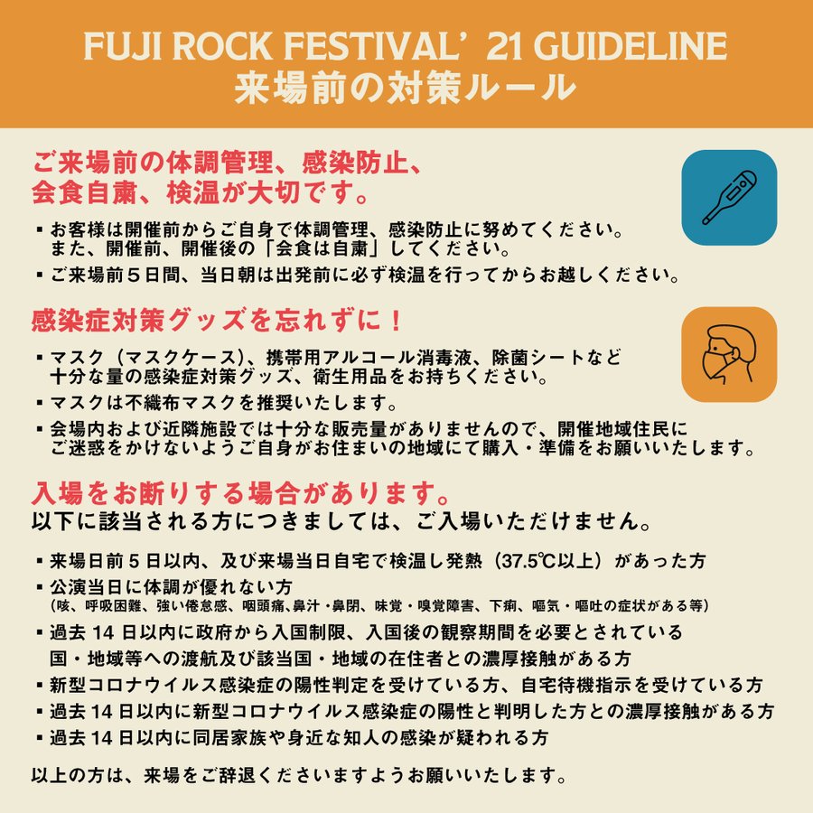 フジロック21中止 コロナ禍最新状況やオンライン配信有無 日程 チケット 出演者も紹介 Trend Note