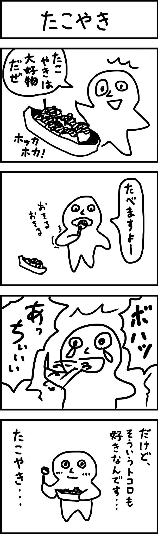 Twoucan たこやき の注目ツイート イラスト マンガ コスプレ モデル Twoucan たこやき の注目ツイート イラスト マンガ コスプレ モデル