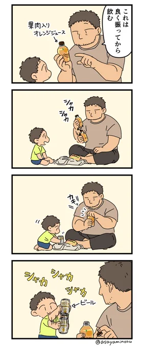 振って飲む 