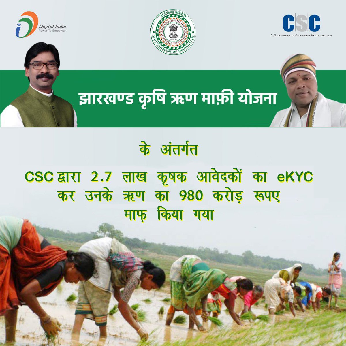Congratulations 2.75 Lakh farmers e-KYC done through CSC and Rs. 980 Crores Loan's Waived off <a href="/HemantSorenJMM/">Hemant Soren</a> <a href="/Badal_Patralekh/">BADAL</a> <a href="/dintya15/">dinesh tyagi Retd IAS</a> <a href="/CSCJharkhand/">CSC Jharkhand</a> <a href="/spm_jharkhand/">Wasim Imam</a> <a href="/jh_csc/">JH-CSC’s Media Page</a> <a href="/anupam7773/">𝓐𝓷𝓾𝓹𝓪𝓶 𝓤𝓹𝓪𝓭𝓱𝔂𝓪𝔂</a> <a href="/Chancha41284448/">Chanchala Singh</a> <a href="/PranawAryan/">pranaw</a> <a href="/KrPrashanta1/">PRASHANTA .edge🦭</a> <a href="/Priyaranjan1406/">Priya Ranjan</a>