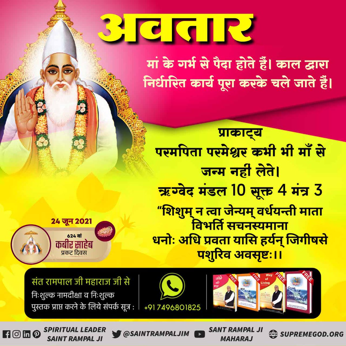 DasKachru's tweet photo. #पूर्णपरमात्मा_का_प्राकाट्य
अवतार
#KabirPrakatDiwas 24 June https://t.co/2jfojxx1yJ